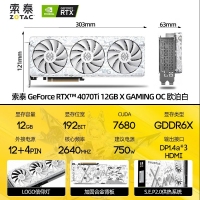 索泰（ZOTAC）RTX4070TI-12GD6X X-GAMING OC 欧泊白 电竞游戏 3D设计建模新品电脑独立显卡