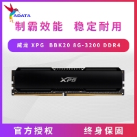 威刚XPG BBK20 8G-3200 DDR4 威龙条（黑）