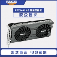 映众（Inno3D）RTX3050 TWIN X2 8G D6 黑金至尊版 电竞游戏独立显卡 DP*3+HDMI