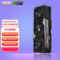 映众（Inno3D） RTX 4080冰龙超级版16GB GDDR6X 渲染/游戏/电竞/独立显卡