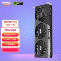 映众（Inno3D） RTX4070Ti X3 12GB GDDR6X 渲染/游戏/电竞/独立显卡