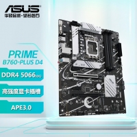 华硕（ASUS）PRIME B760-PLUS D4 系列主板