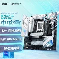 华硕 ROG STRIX B760-G GAMING WIFI D4 小吹雪 主板