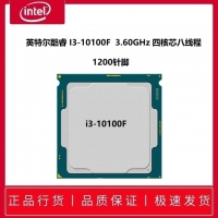 英特尔酷睿 I3-10100F 3.60GHz 四核芯八线程 (散片）