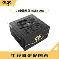 爱国者电源 G5全模组版 额定500W 电脑主机箱台式机宽幅电源静音峰值600W