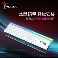 威刚(ADATA) XPG 龙耀D35G 8G 3200 RGB釉白灯条 DDR4 台式机内存条