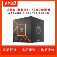 AMD 锐龙7 7700 智酷版处理器 (r7)5nm 8核16线程 加速频率至高5.3Ghz 65W AM5接口 盒装CPU