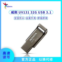 威刚U盘 UV131 32GB高速3.1金属优盘学生商务车载音乐优盘防水优盘