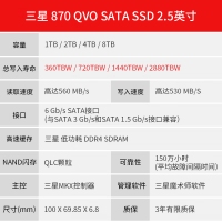 三星870 QVO 2TB 2.5寸固态硬盘