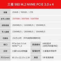 三星980 500G M.2固态硬盘