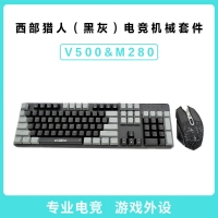 西部猎人 V500+M280 青轴（黑+灰）104键电竞机械套件