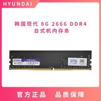 韩国现代 8G 2666 DDR4 台式机内存条