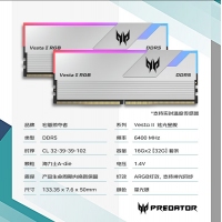 宏碁掠夺者（PREDATOR）炫光星舰 6400 32G(16G×2) DDR5银色内存 A-die超频颗粒 电竞游戏高频RGB灯条 内存条批发 