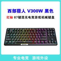 西部猎人 V300W 红轴 黑色 87键三模无线机械键盘（带蓝牙） 昆明键盘批发