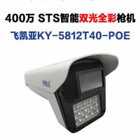 飞凯亚摄像头 KY-5812T40-POE 6MM 400万 STS智能双光全彩枪机