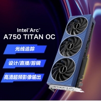 英特尔 Intel Arc A750 TITAN OC 8GD6-HWA 三风扇高端独立显卡 显卡批发