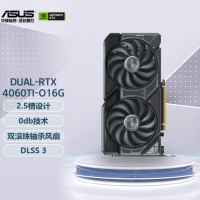 华硕 DUAL-RTX4060TI-O16G 电竞游戏专业独立显卡 华硕显卡