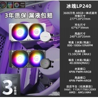 爱国者（aigo）冰魄LP240 白色一体式水冷 CPU散热器（ARGB光效/免拼接风扇/陶瓷轴心）