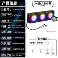 爱国者（aigo）冰魄LP360(黑色) RGB一体式水冷 CPU散热器（ARGB光效/免拼接风扇/陶瓷轴心）