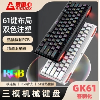 爱国心 GK61 黑色 客制化有线无线三模 热插拔2.4G蓝牙机械键盘ABS防滑键帽RGB幻彩灯光61键竞技版 黑色青轴