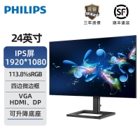 飞利浦（PHILIPS）242E2FE 23.8英寸 75Hz刷新LGD-IPS 四边微边框全面屏 可升降办公家用显示器