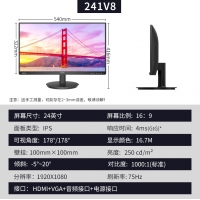 飞利浦241V8 23.8英寸电脑显示器 1080P全高清 VA广视角 75Hz 高清家用办公可壁挂 HDMI+VGA接口