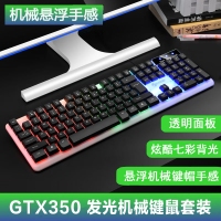 力鎂 GTX350 发光悬浮电竞游戏鼠标键盘（黑+白) 商务办公键鼠套装