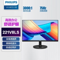 飞利浦（PHILIPS）221V8LS 21.5英寸 全高清 护眼 IPS液晶屏 低蓝光 75Hz刷新 窄边框家用办公电脑显示器