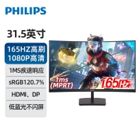 飞利浦（PHILIPS）322E1GSCZ 32英寸曲面游戏电竞显示器 1ms 165Hz 1500R曲率 电脑显示屏