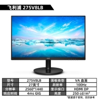 飞利浦（PHILIPS）275V8LB 黑色 27英寸 100Hz 2K高清显示器 HDMI DP接口 低蓝光屏