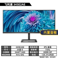 飞利浦（PHILIPS）345E2AE 34英寸 WFHD IPS带鱼屏 75Hz 智能分屏升降 电竞显示器