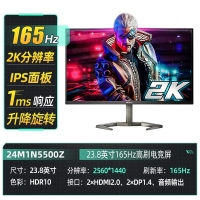 飞利浦（PHILIPS）24M1N5500Z 23.8寸 2K 165Hz电竞显示器 旋转升降支架 1MS响应IPS电竞游戏屏