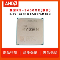 AMD 锐龙R5-3400GE(散片) 3.3GHz 四核心八线程AM4