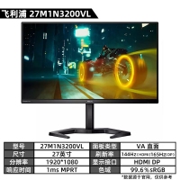 飞利浦（PHILIPS）27M1N3200VL猛腾 23.8英寸电竞游戏电脑显示器 升降旋转【1K/165Hz/VA】显示屏