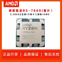 AMD 锐龙5 7600 处理器 散片 (r5)5nm 6核12线程 加速频率至高5.1Ghz 65W AM5接口