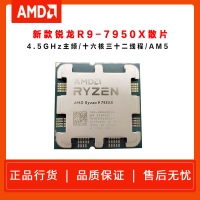 AMD 锐龙9 7950X 处理器 散片 (r9) 5nm 16核32线程 4.5GHz 170W AM5接口