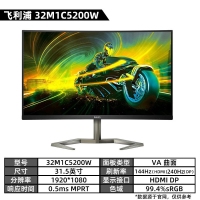 飞利浦（PHILIPS）32M1C5200W 32英寸240Hz高清升降旋转电竞曲面显示器