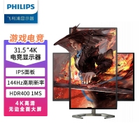 飞利浦（PHILIPS）32M1N5800 32英寸4K超清显示器 144HZ游戏IPS可旋转1ms电竞屏