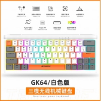 爱国心 GK64 白色青轴 有线无线三模2.4G蓝牙机械键盘热插拔轴体 RGB幻彩灯光客制化机械键盘64键PBT键帽