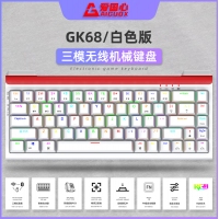 爱国心 GK68 白色青轴 有线无线三模 热插拔2.4G蓝牙机械键盘 客制化键盘热插拔轴体68键位