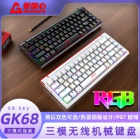 爱国心 GK68 白色青轴 有线无线三模 热插拔2.4G蓝牙机械键盘 客制化键盘热插拔轴体68键位