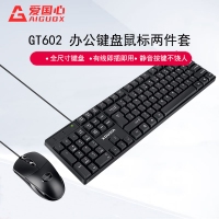 爱国心 GT602 电脑办公静音有线键盘鼠标套装 电脑笔记本键盘鼠标套装