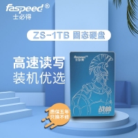 士必得（战神系列） ZS-1TB 2.5寸固态硬盘