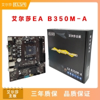 艾尔莎主板 EA B350M-A  VGA+HDMI 