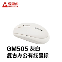 爱国心 GM505(灰白色) 复古办公有线鼠标 商务鼠标 办公鼠标