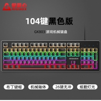 爱国心 GK803 黑色布丁 青轴 豪华版 竞技游戏机械有线键盘