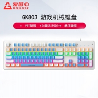 爱国心 GK803 蓝白布丁 青轴 豪华版 竞技游戏机械有线键盘