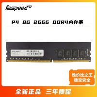 士必得内存P4 8G 2666 DDR4 台式机内存条 内存批发