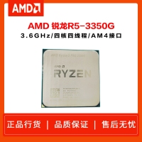 AMD 锐龙R5-3350G(散片）3.6GHz 四核八线程 AM4