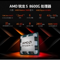 AMD 锐龙5 8600G处理器(r5) 6核12线程 加速频率至高5.0GHz 内置NPU支持AI 含集显